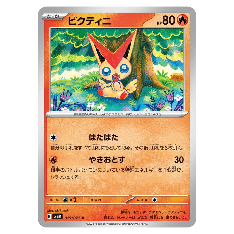 ビクティニ