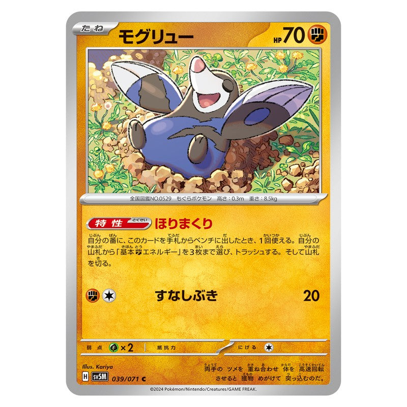 モグリュー