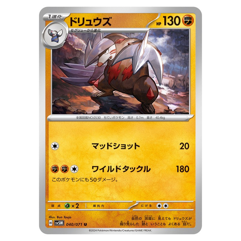 ドリュウズ