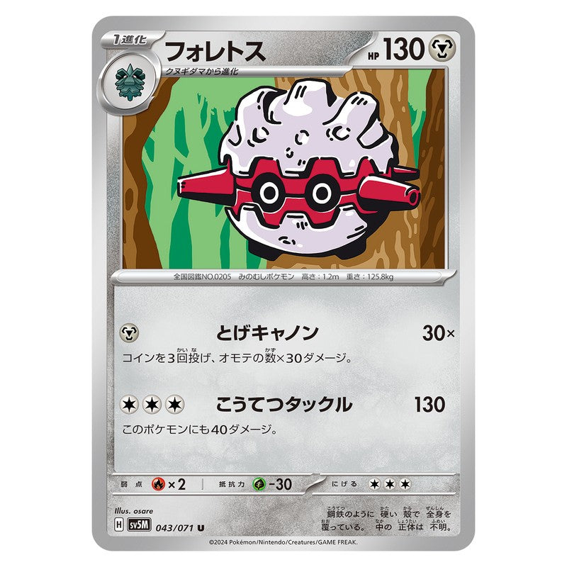 フォレトス