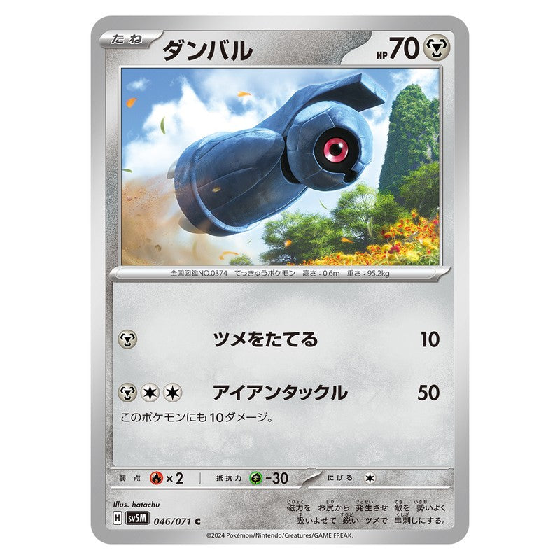ダンバル