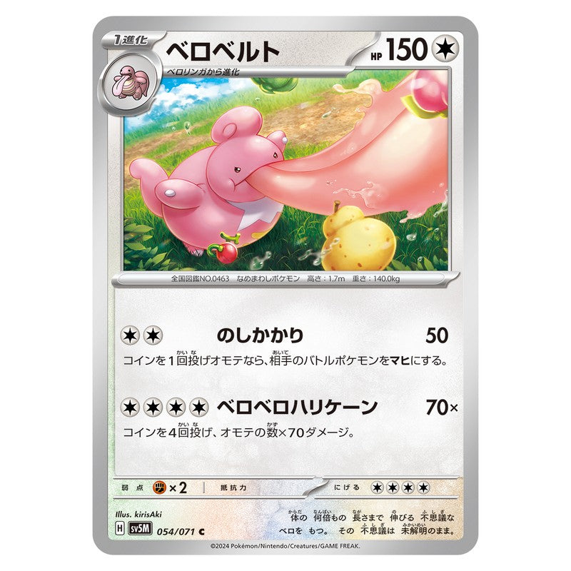 ベロベルト