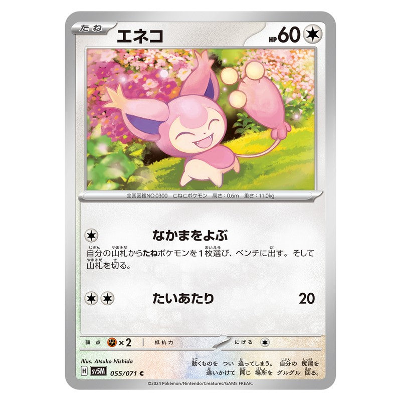 エネコ