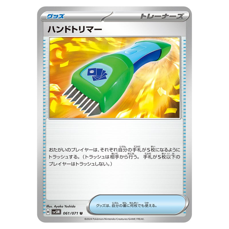 ハンドトリマー