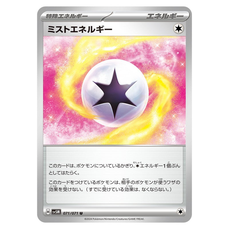 ミストエネルギー
