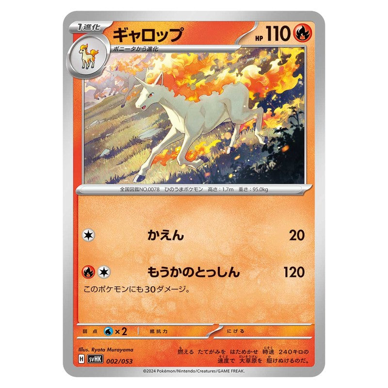 ギャロップ