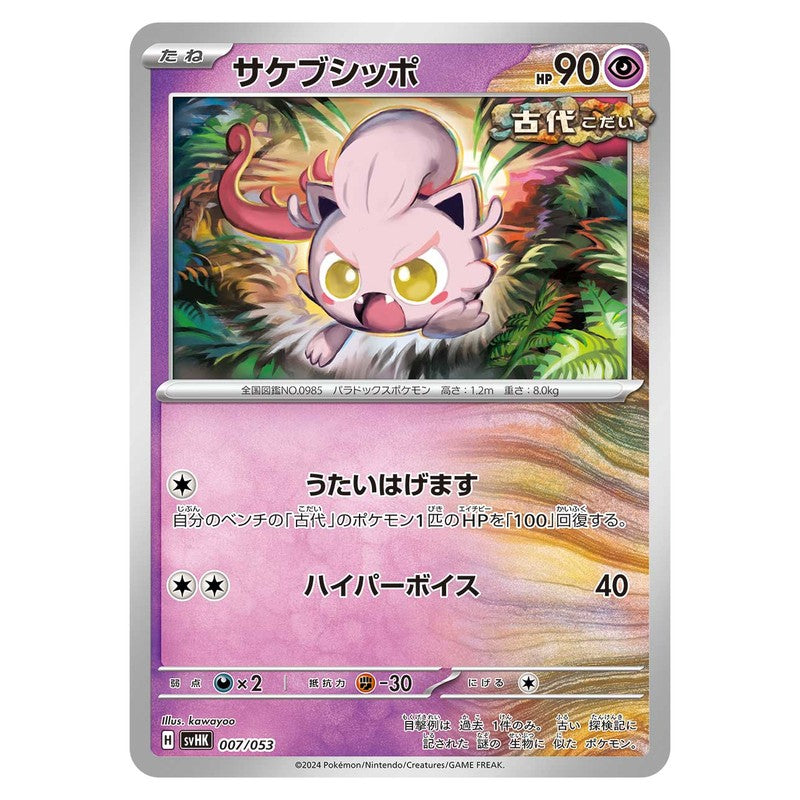 サケブシッポ