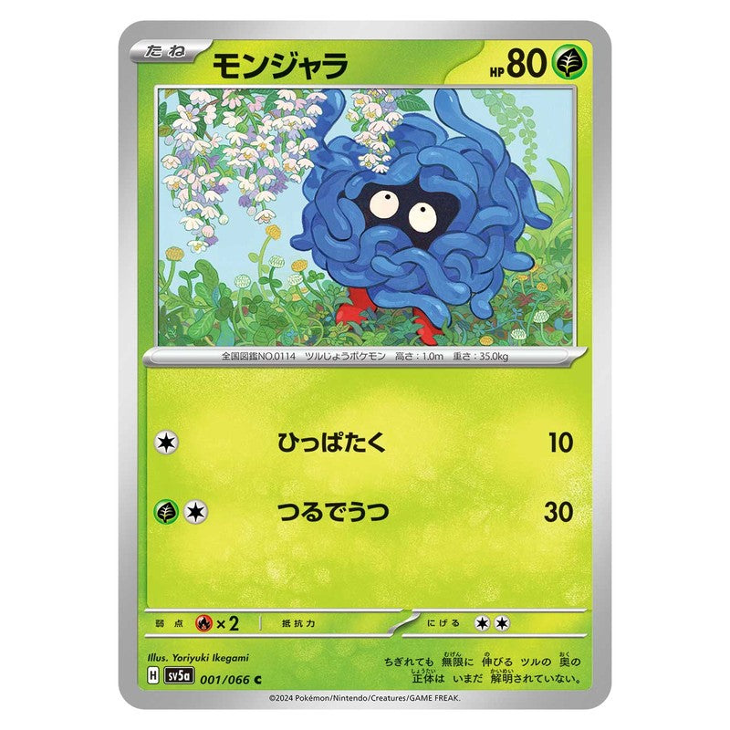 モンジャラ