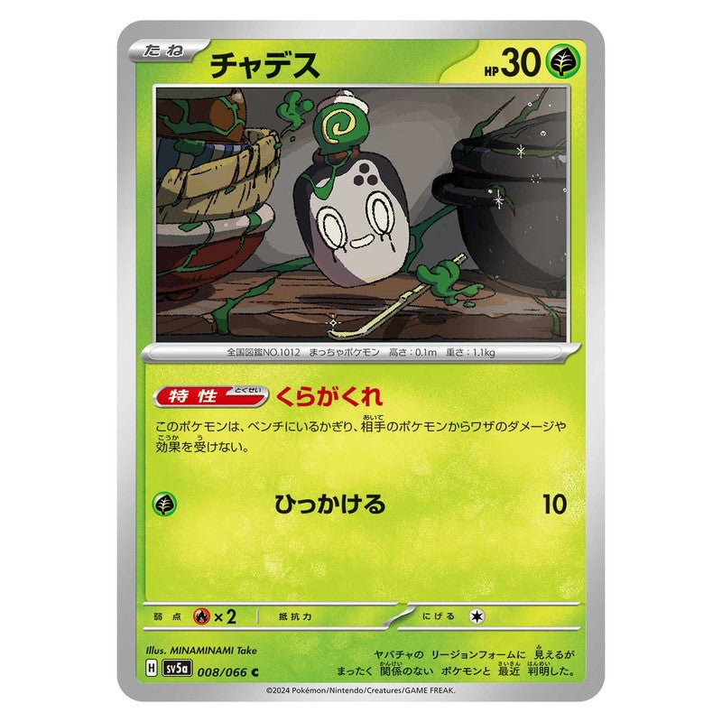 チャデス