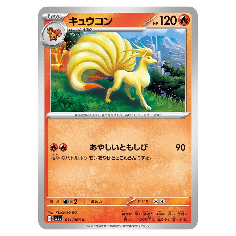 キュウコン