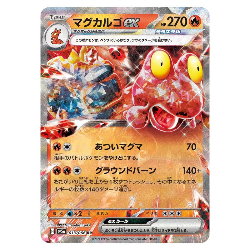マグカルゴex
