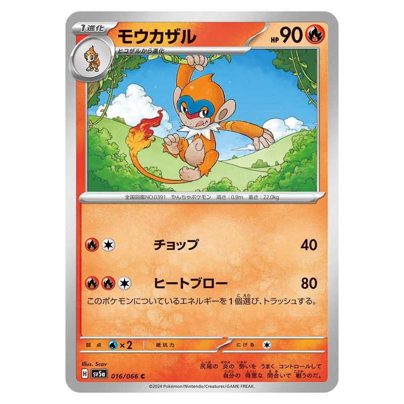 モウカザル