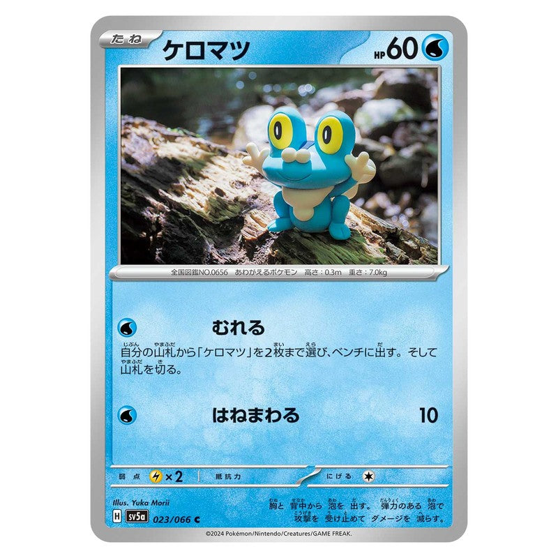 ケロマツ