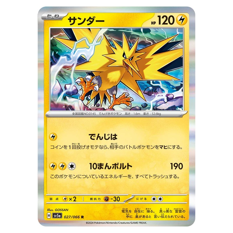 サンダー
