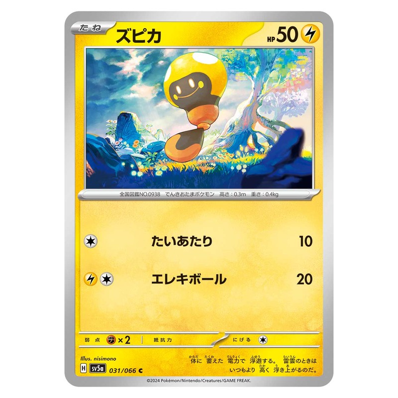 ズピカ