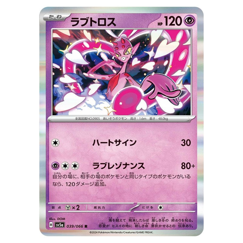 ラブトロス