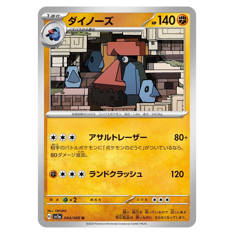 ダイノーズ