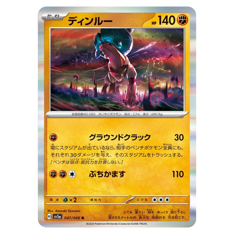 ディンルー