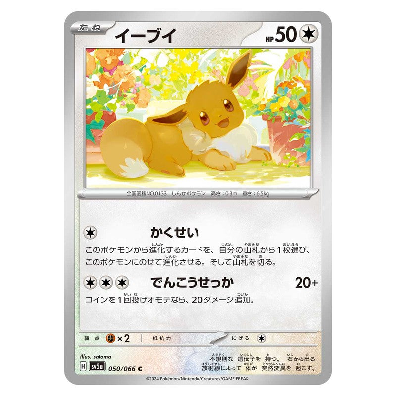 イーブイ