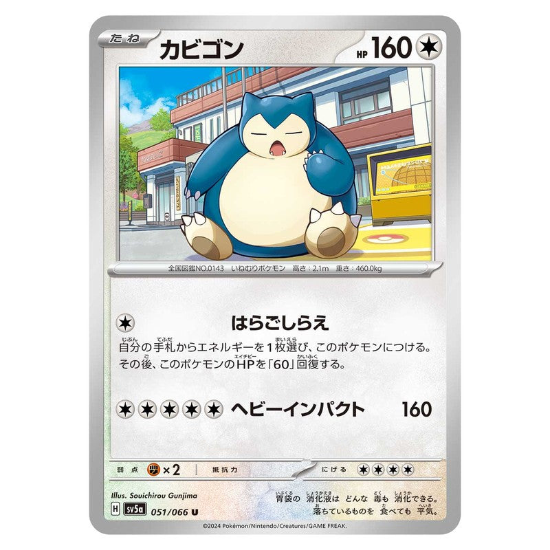 カビゴン