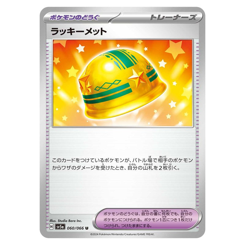 ラッキーメット