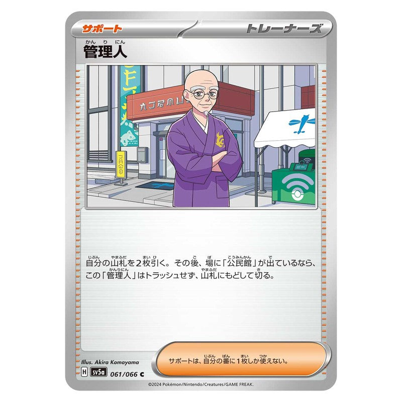 管理人