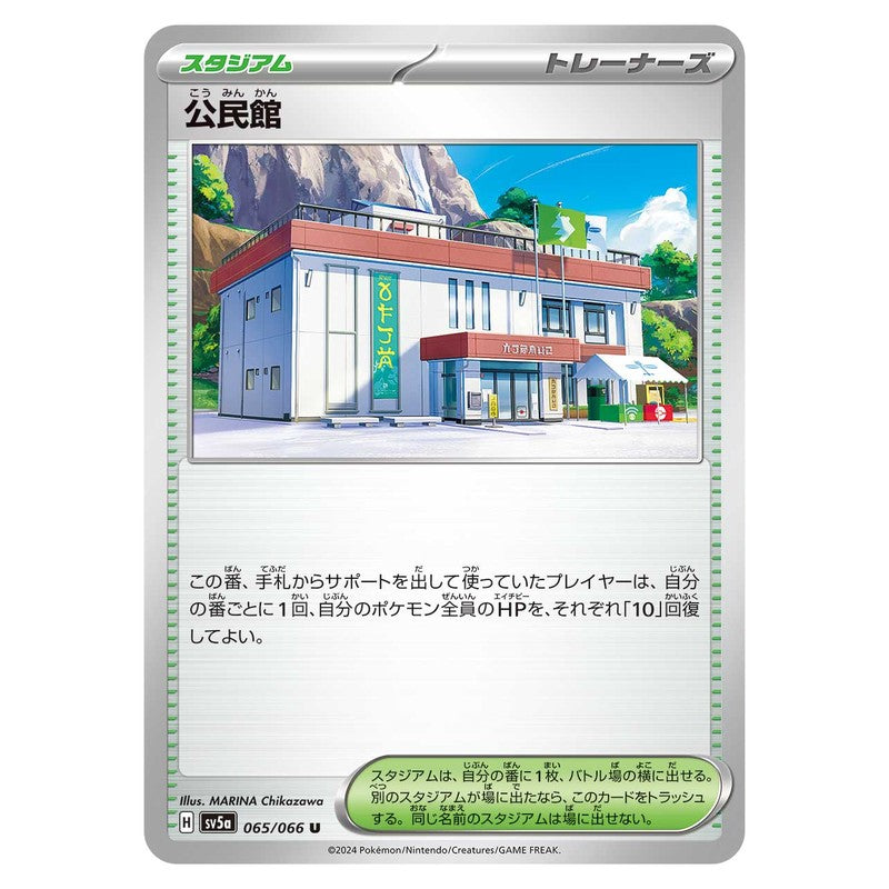 公民館