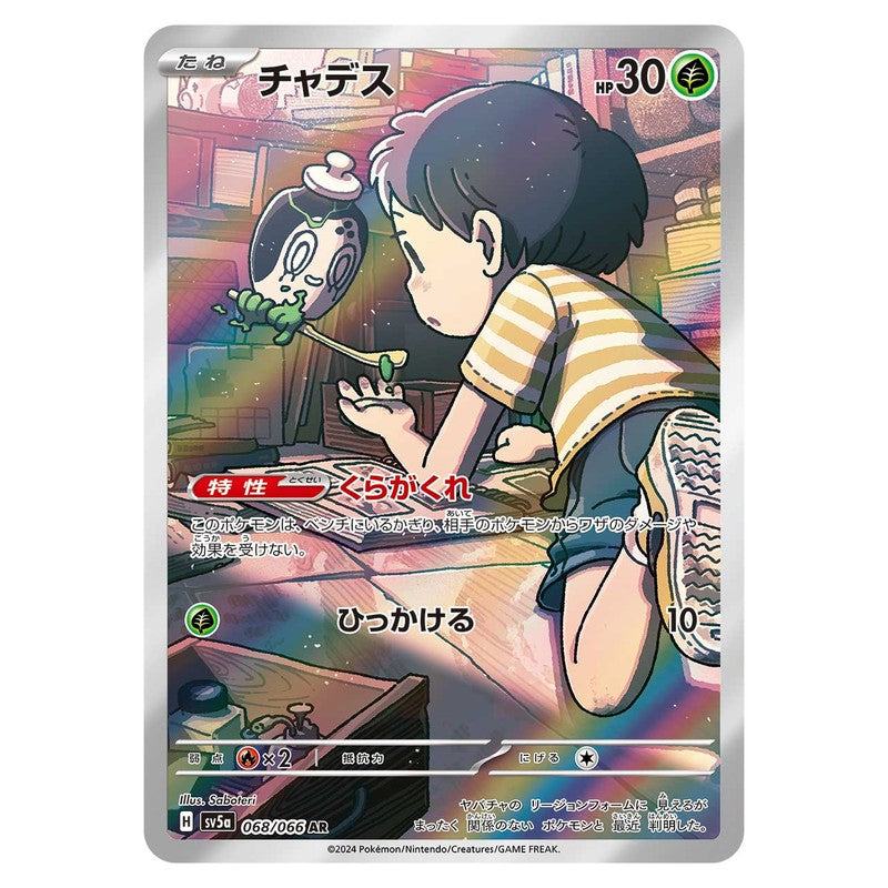チャデス