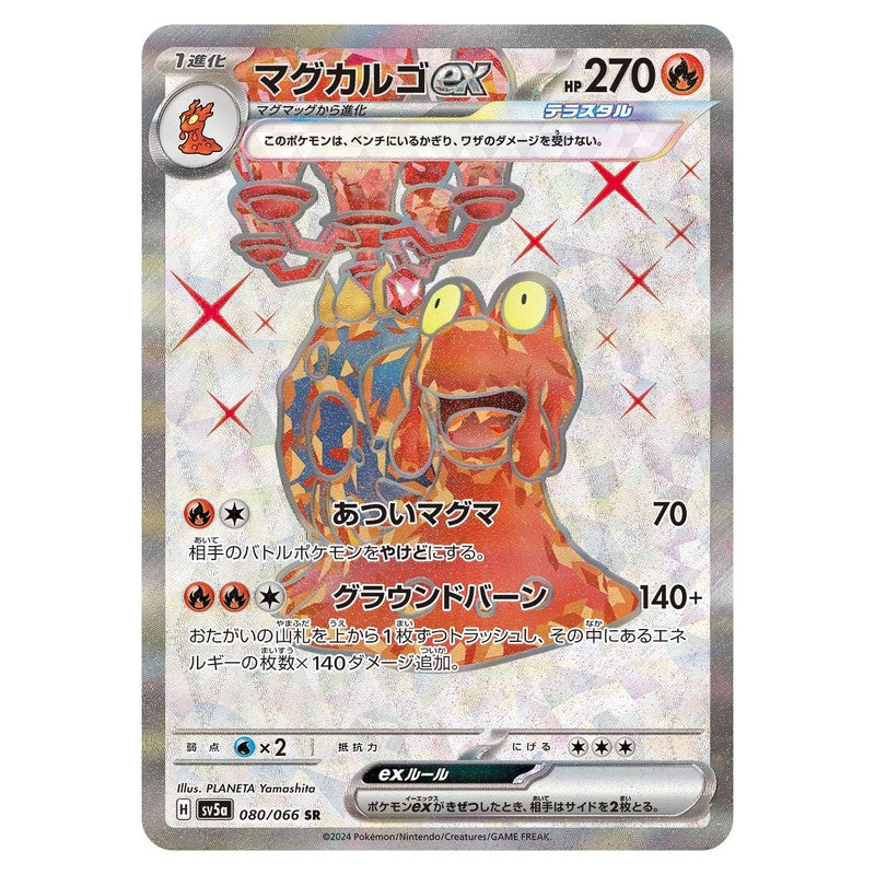 マグカルゴex