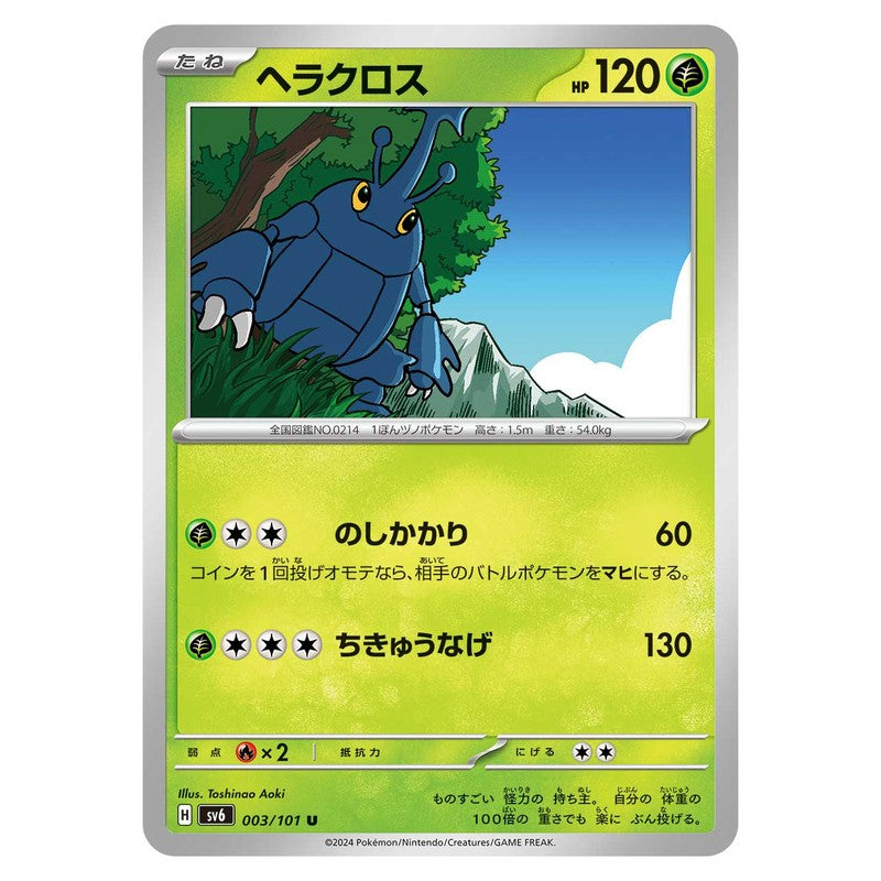 ヘラクロス
