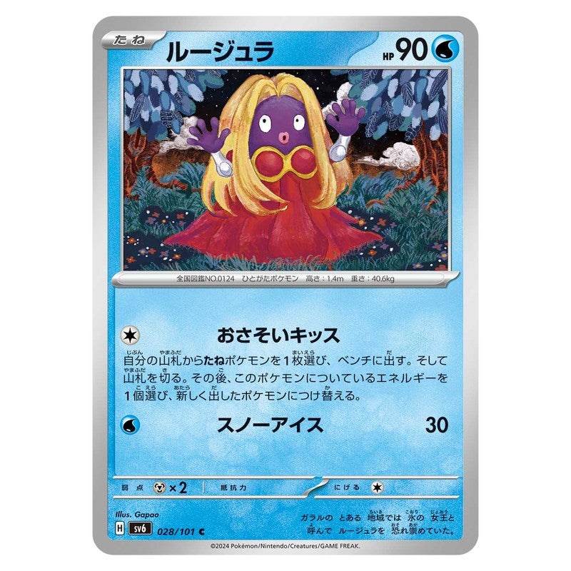 ルージュラ