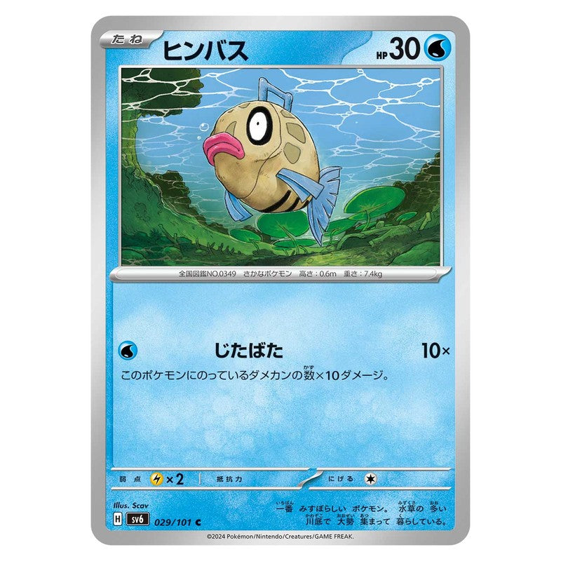 ヒンバス