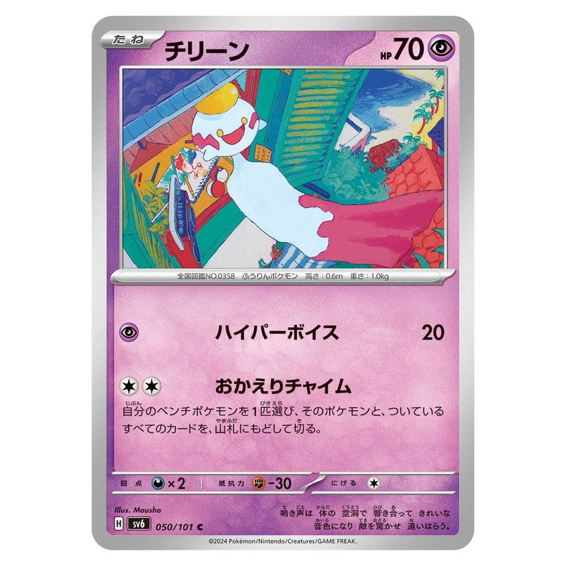チリーン