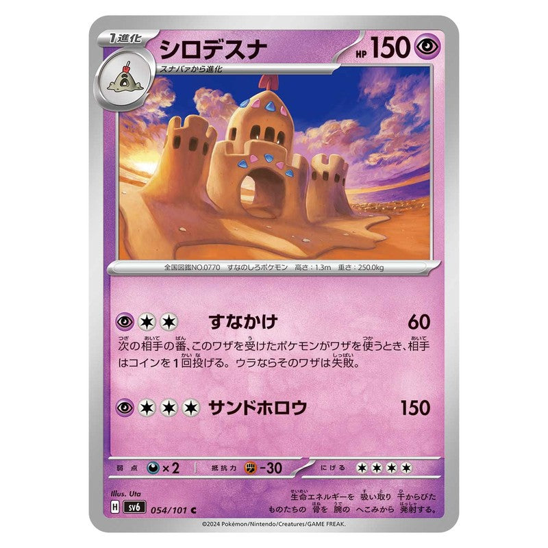 シロデスナ