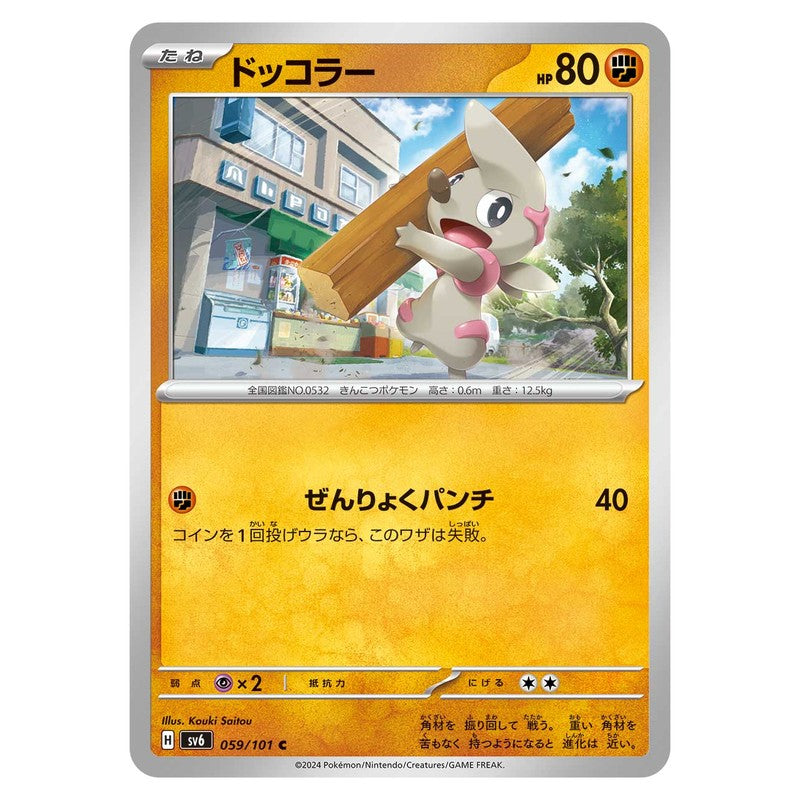 ドッコラー