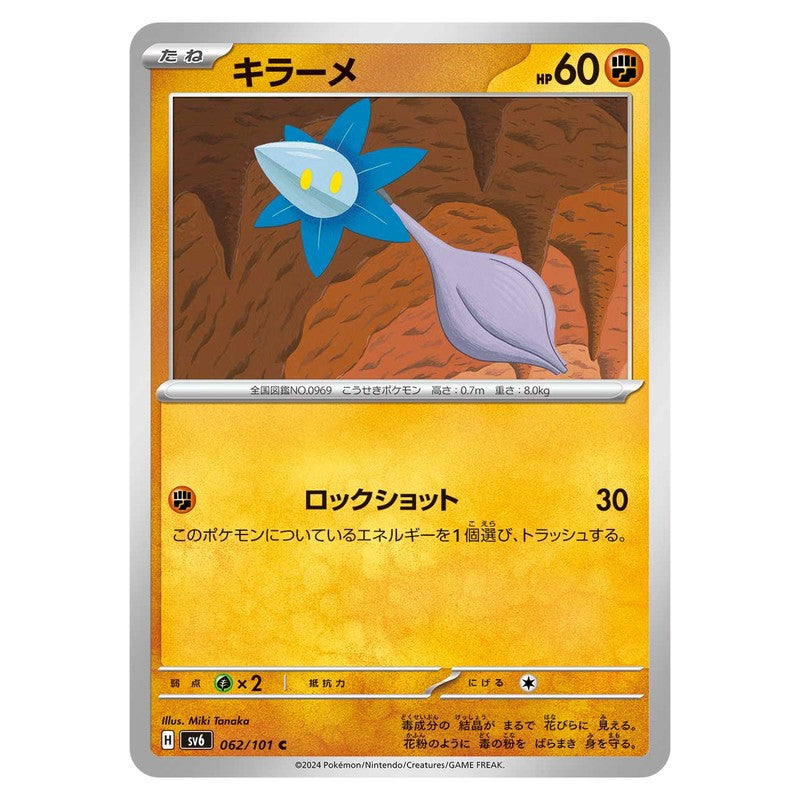 キラーメ