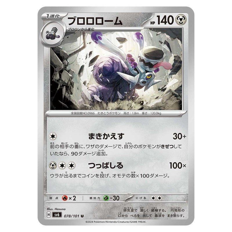 ブロロローム