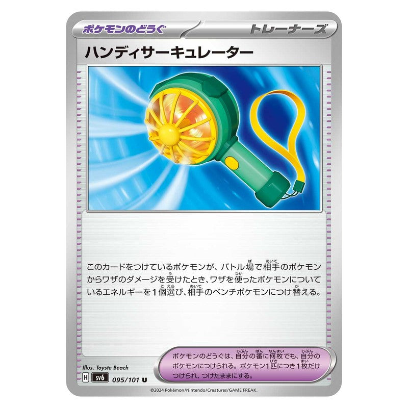 ハンディサーキュレーター