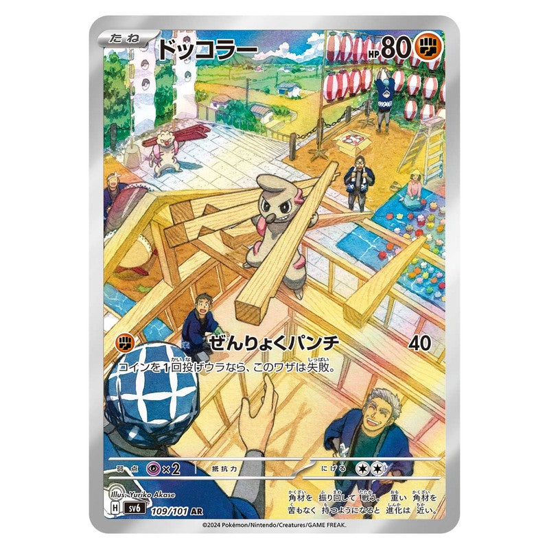 ドッコラー