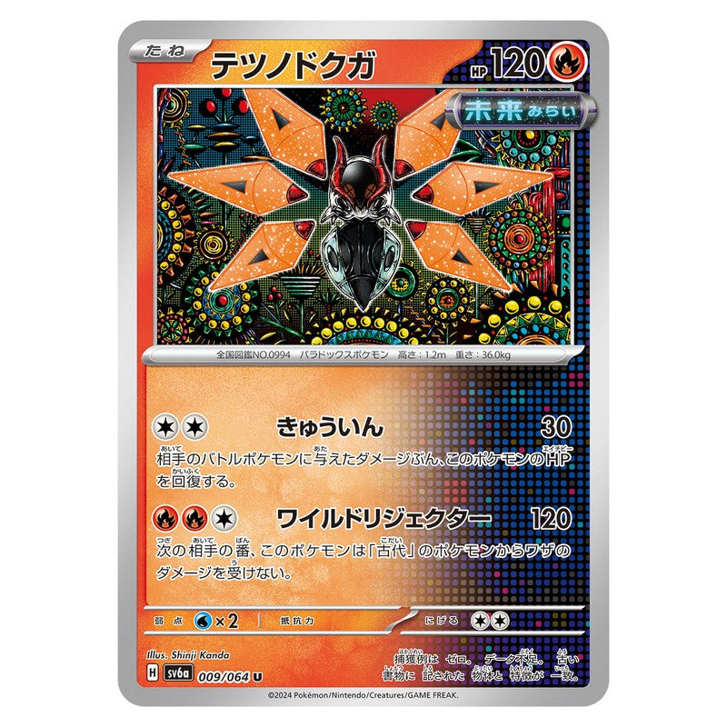 テツノドクガ
