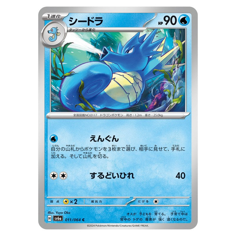 シードラ