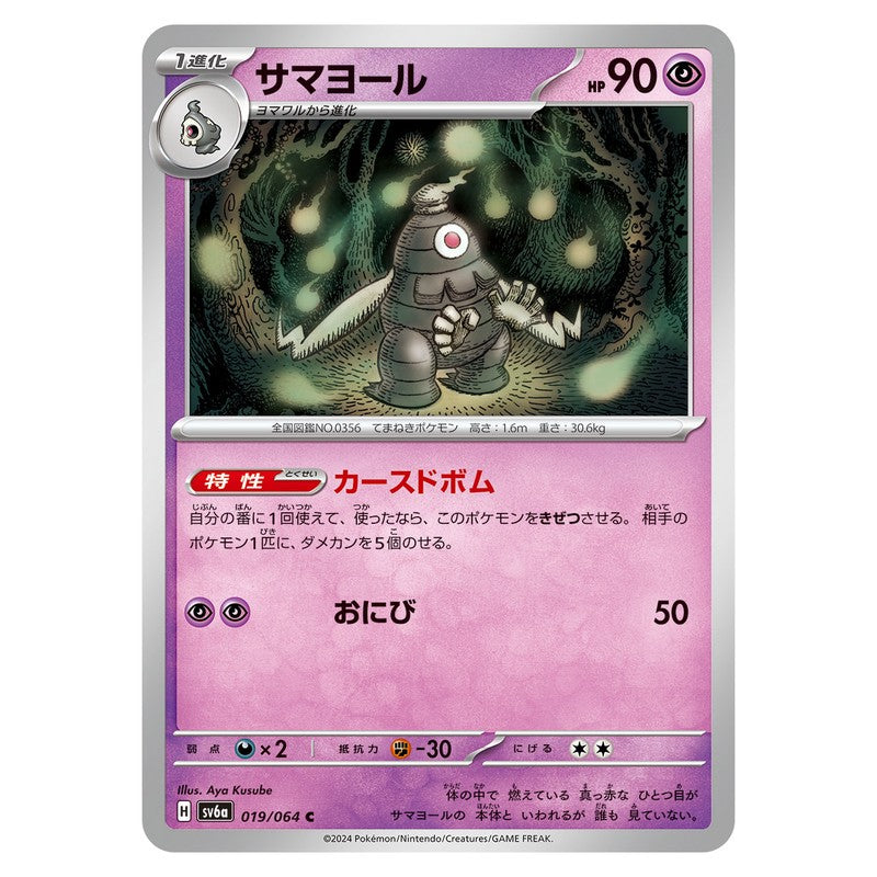 サマヨール