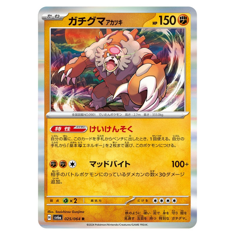ガチグマ アカツキ