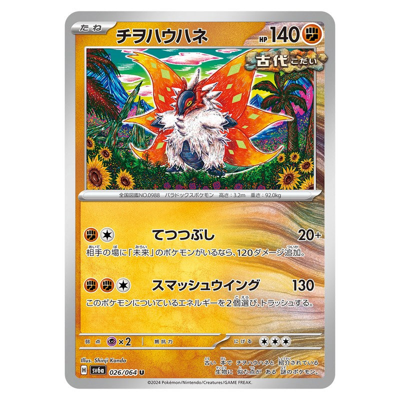 チヲハウハネ