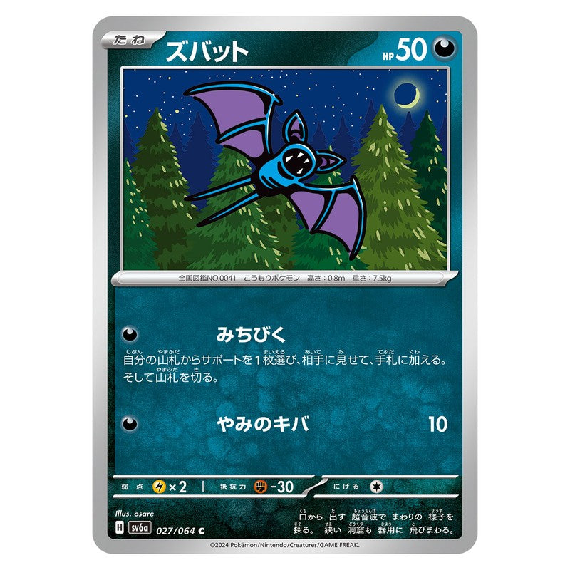 ズバット