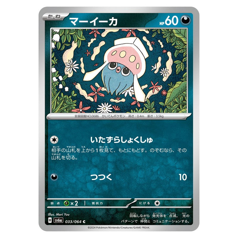 マーイーカ