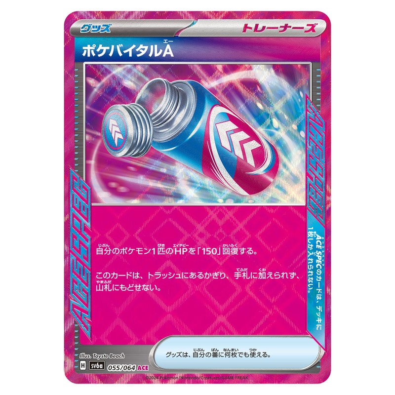 ポケバイタルA