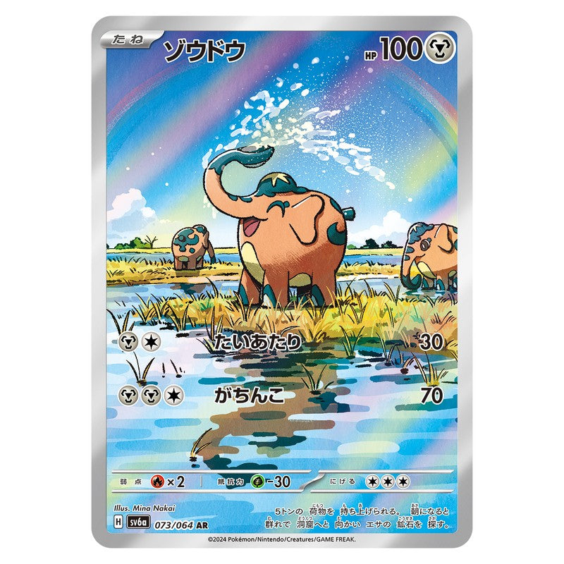 ゾウドウ