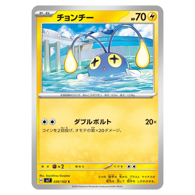 チョンチー