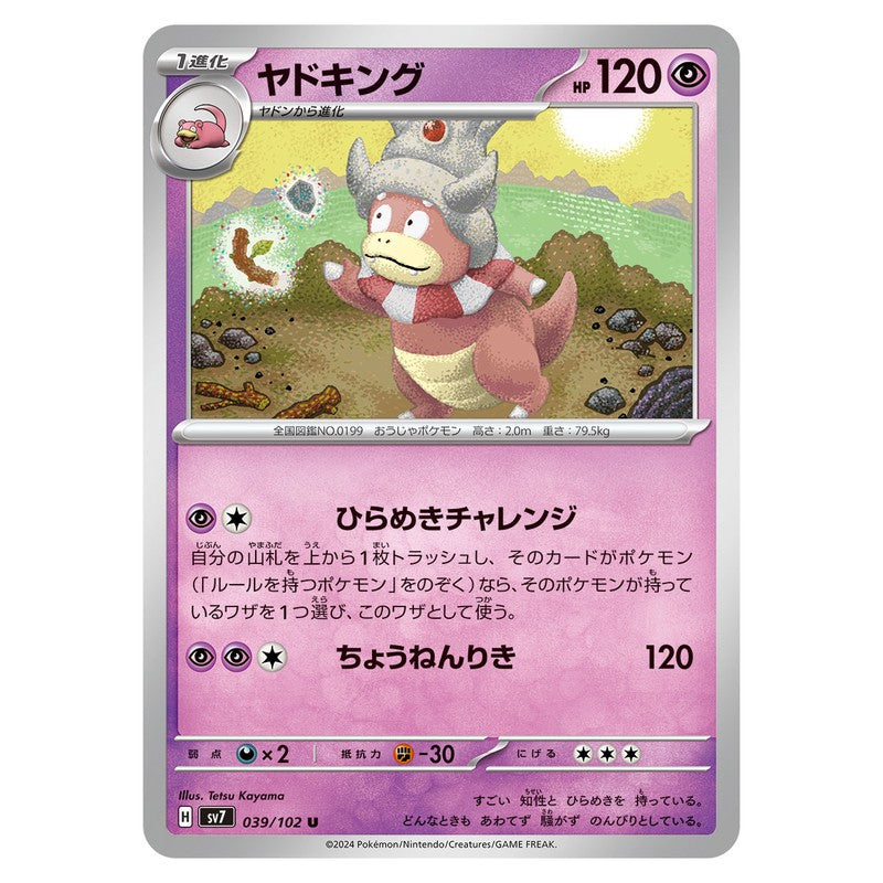 ヤドキング